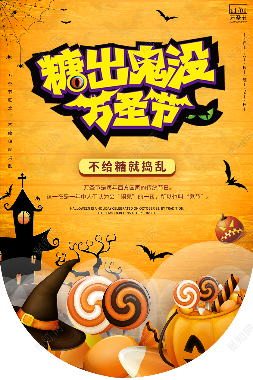 黄色简约灵感糖出鬼没万圣节吊旗