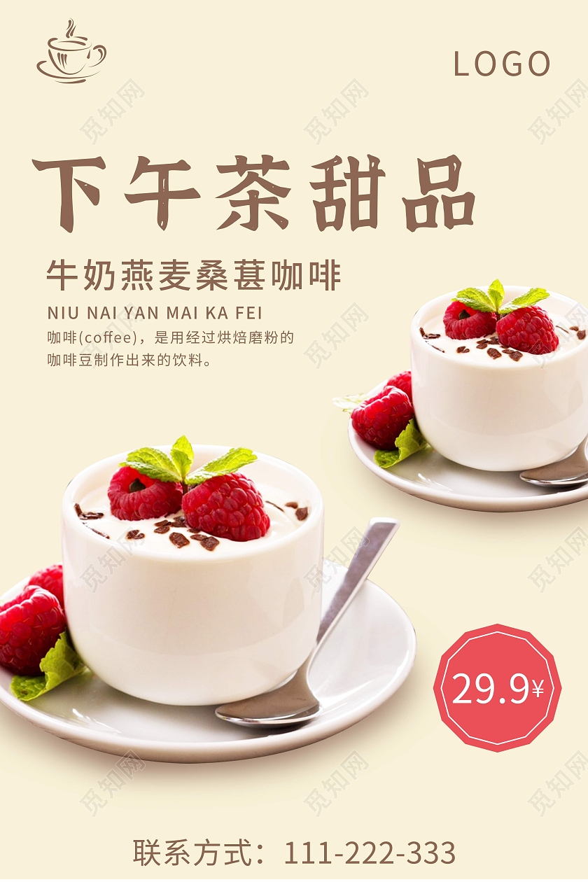 黄色下午茶简约咖啡美食海报美食甜品甜品手机宣传