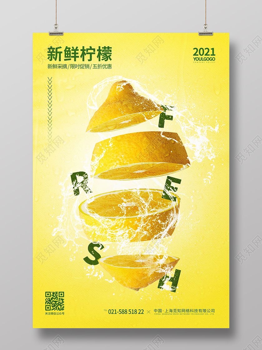 黄色渐变时尚大气简约新鲜柠檬柠檬宣传海报
