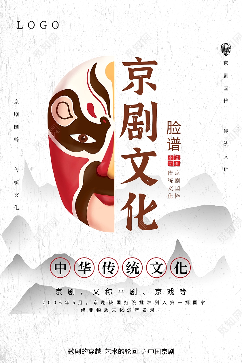 白色中国风京剧文化戏曲京剧国粹展板京剧海报