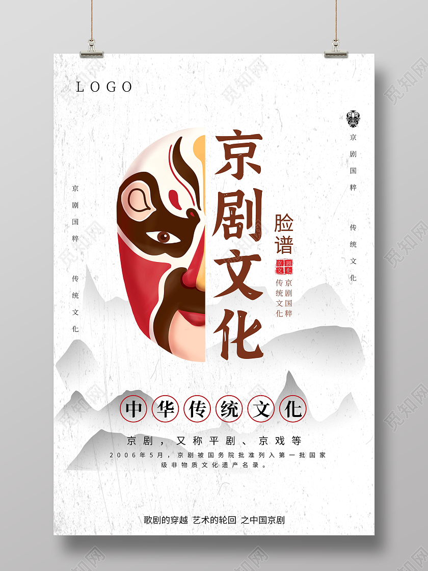 白色中国风京剧文化戏曲京剧国粹展板京剧海报
