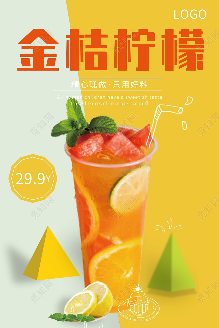 黄色简约金桔柠檬对比色宣传海报饮料海报