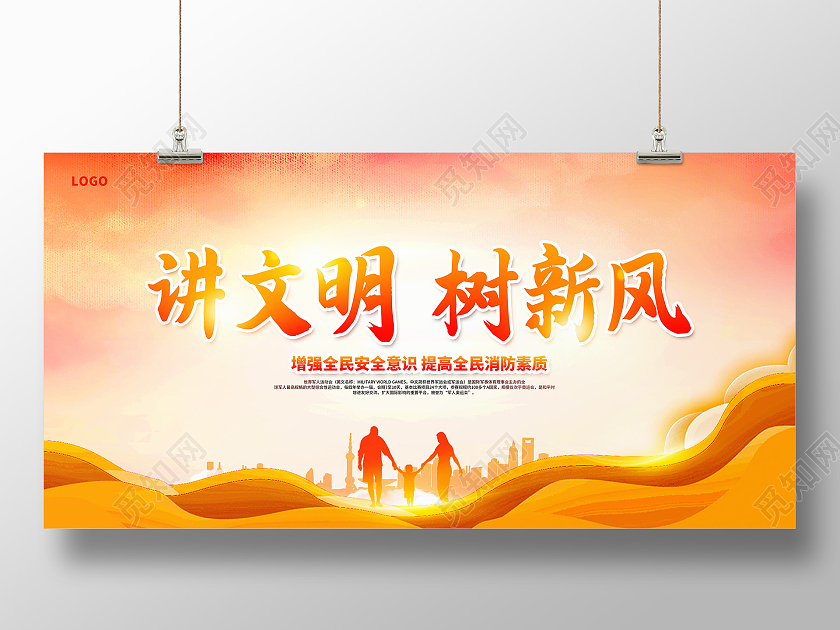 黄色大气讲文明树新风文明城市宣传展板设计