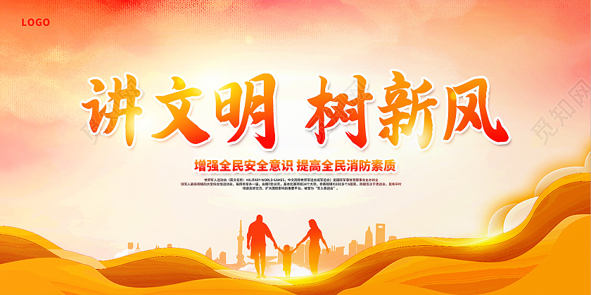 黄色大气讲文明树新风文明城市宣传展板设计