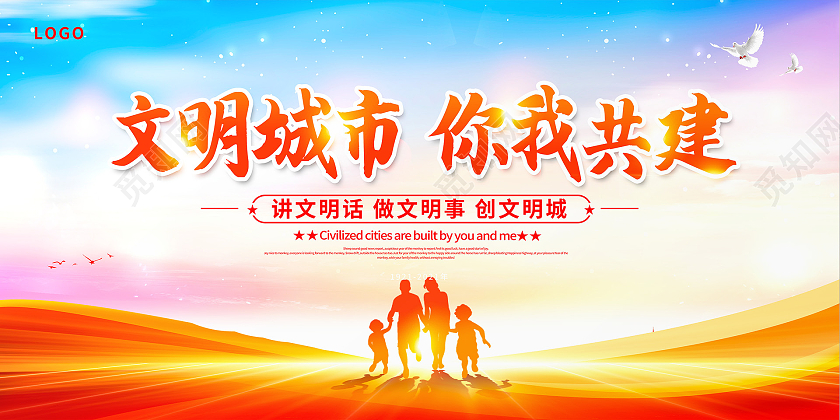 蓝色时尚文明城市你我共建讲文明树新风文明城市宣传展板设计