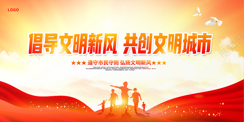 红色时尚倡导文明新风共创文明城市宣传展板设计讲文明树新风