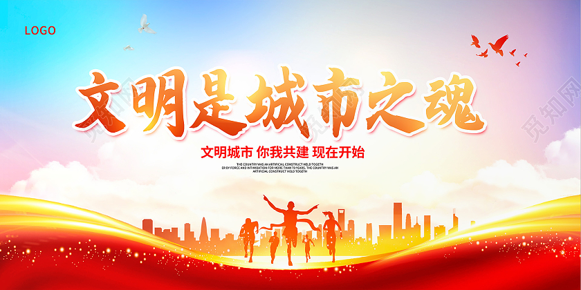 红色大气文明是城市之魂讲文明树新风宣传展板设计