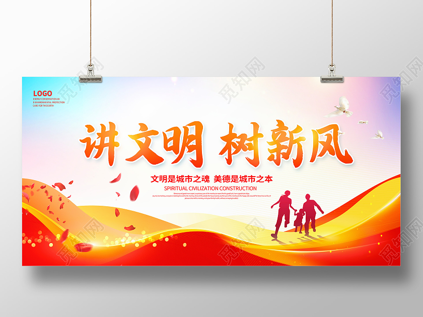 红色大气讲文明树新风文明城市宣传展板设计