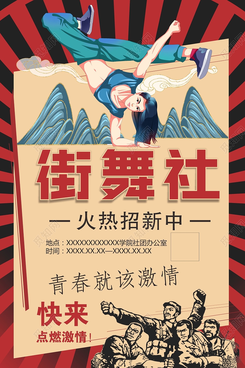 街舞社海报街舞复古招新海报街舞社招新青春街舞社团招新