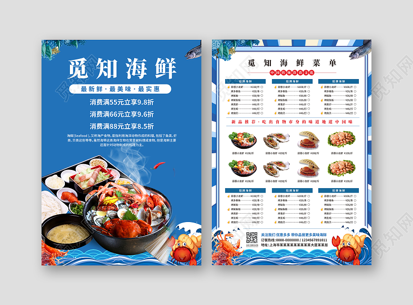 蓝色海鲜餐饮美食美味海鲜宣传单海鲜菜单价目表