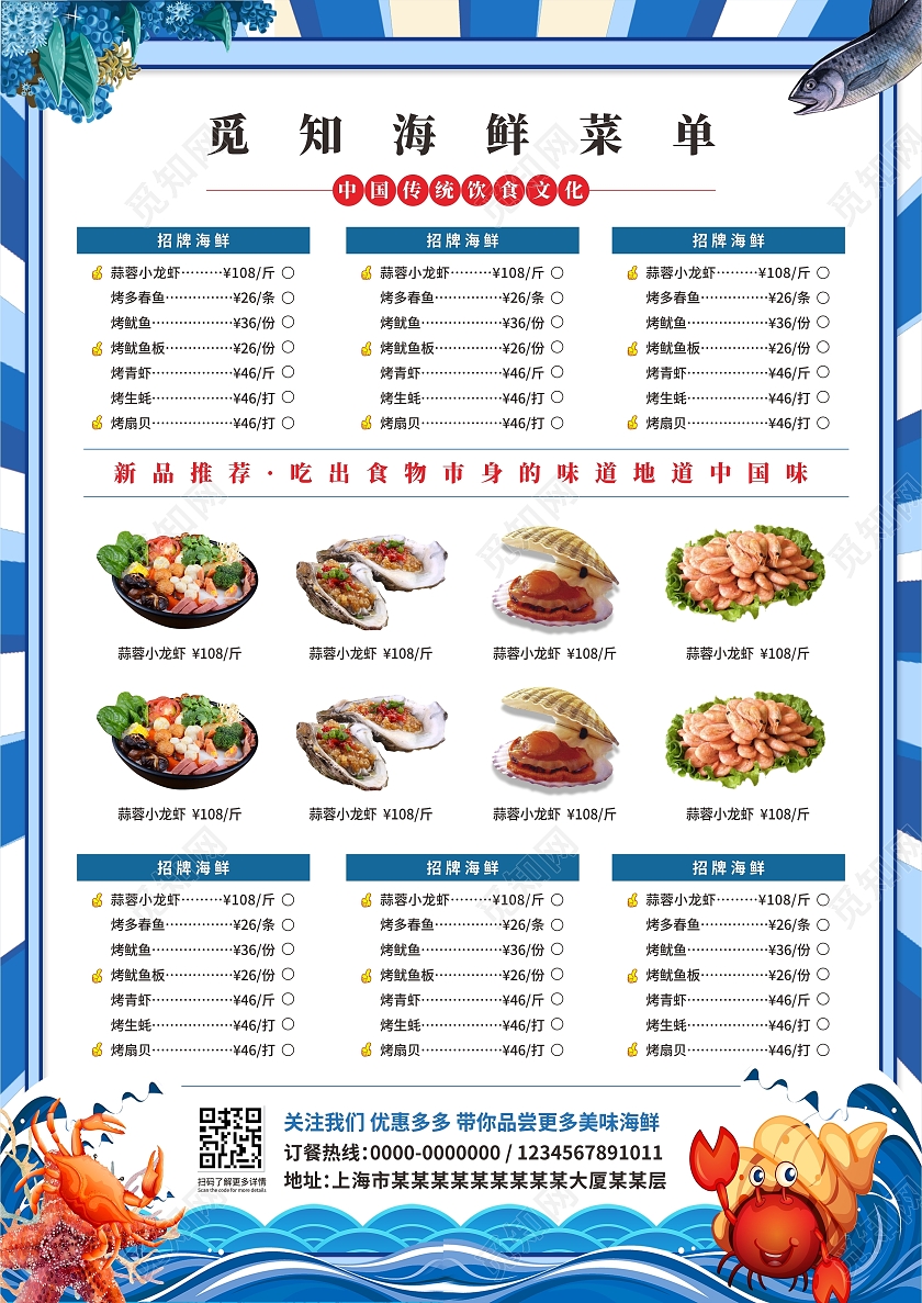 蓝色海鲜餐饮美食美味海鲜宣传单海鲜菜单价目表