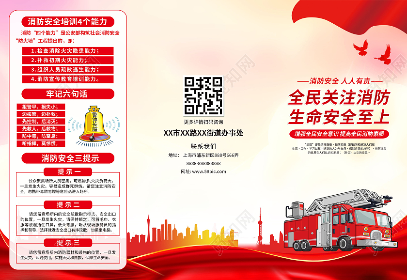 红色插画全民关注消防生命安全至上消防日三折页