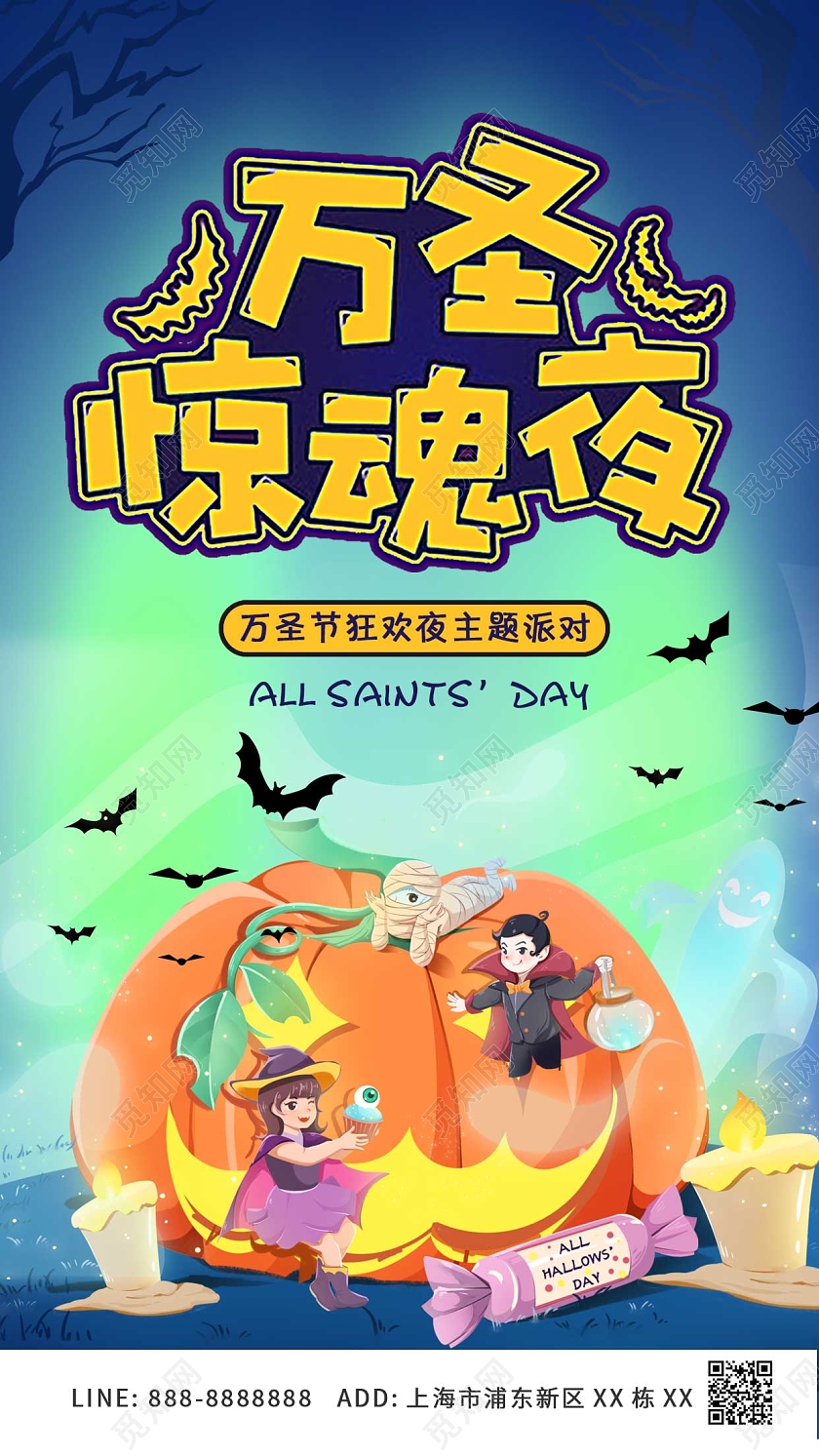 蓝色绿色万圣节惊魂夜ui手机海报