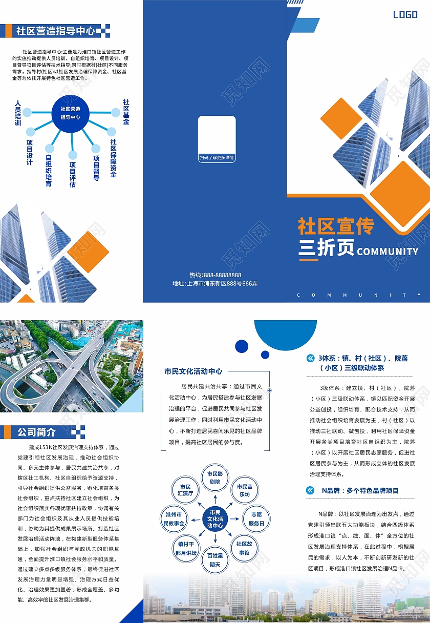 蓝色简约大气便民服务宣传社区折页设计模板