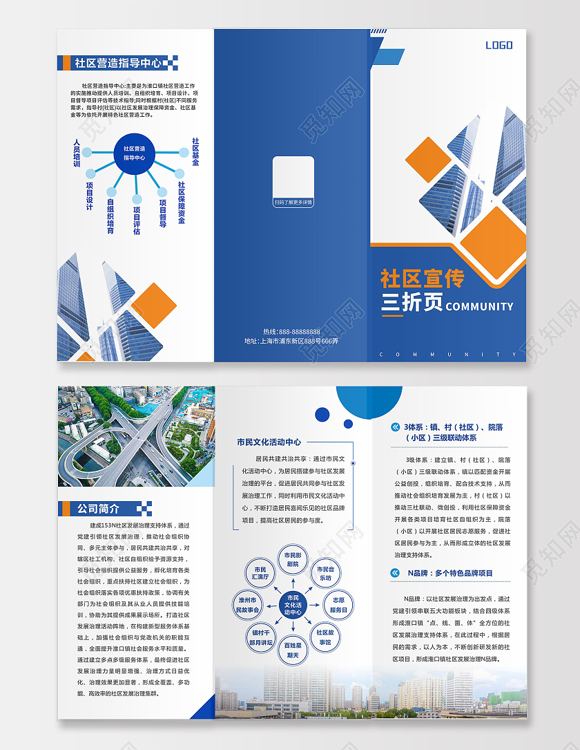 蓝色简约大气便民服务宣传社区折页设计模板