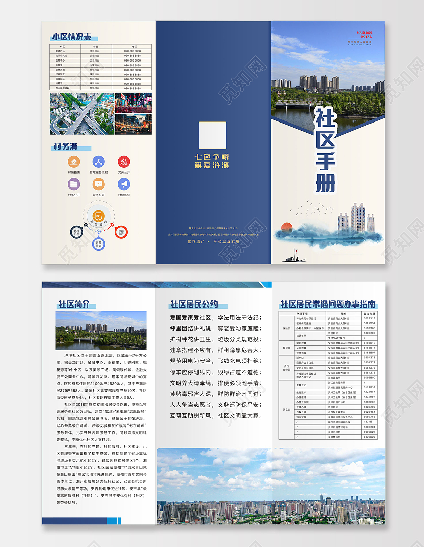 蓝色简约大气便民服务宣传社区折页设计模板
