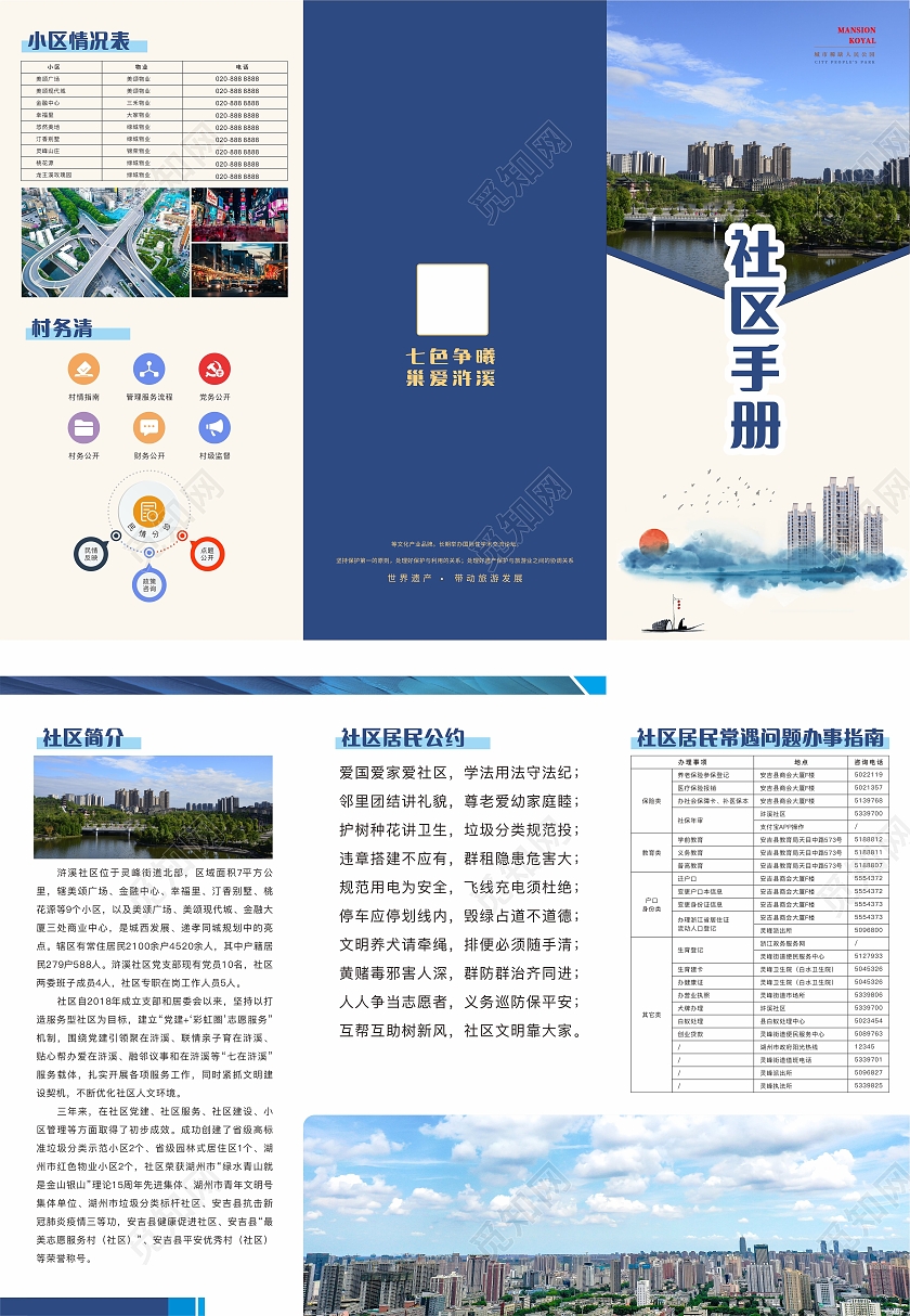 蓝色简约大气便民服务宣传社区折页设计模板