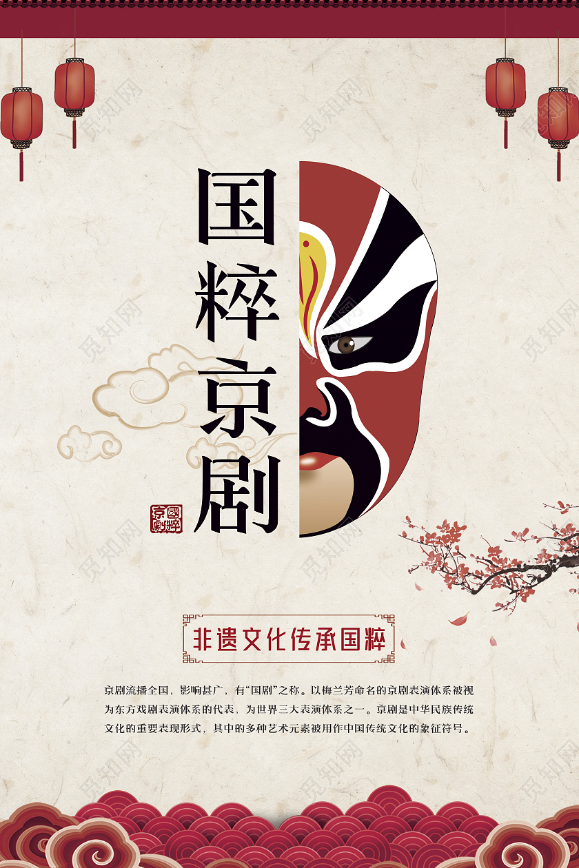 浅色中国风简约大气国粹京剧京剧海报