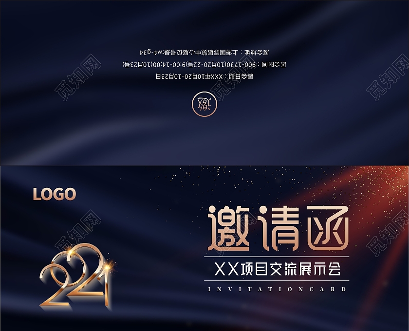 蓝色高光科技商务企业公司展会邀请函