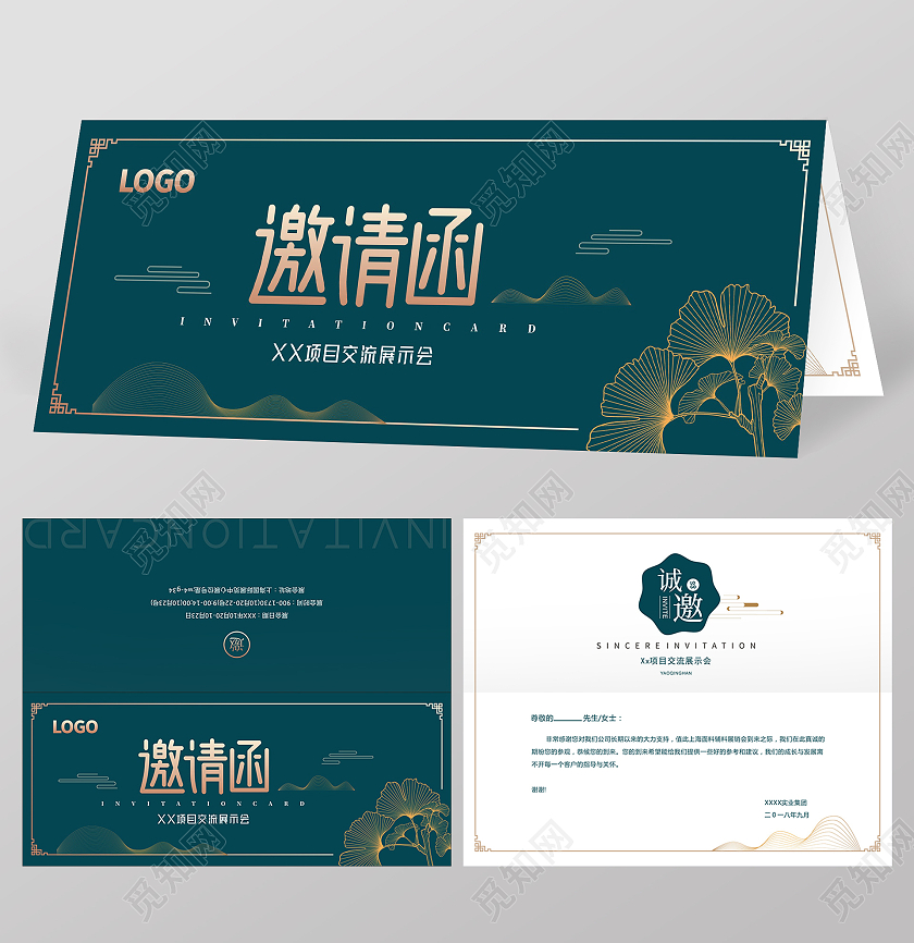 蓝色中国风科技商务企业邀请函公司邀请函庆典邀请函展会邀请函