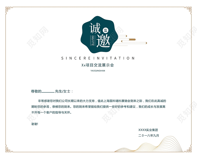 蓝色中国风科技商务企业邀请函公司邀请函庆典邀请函展会邀请函