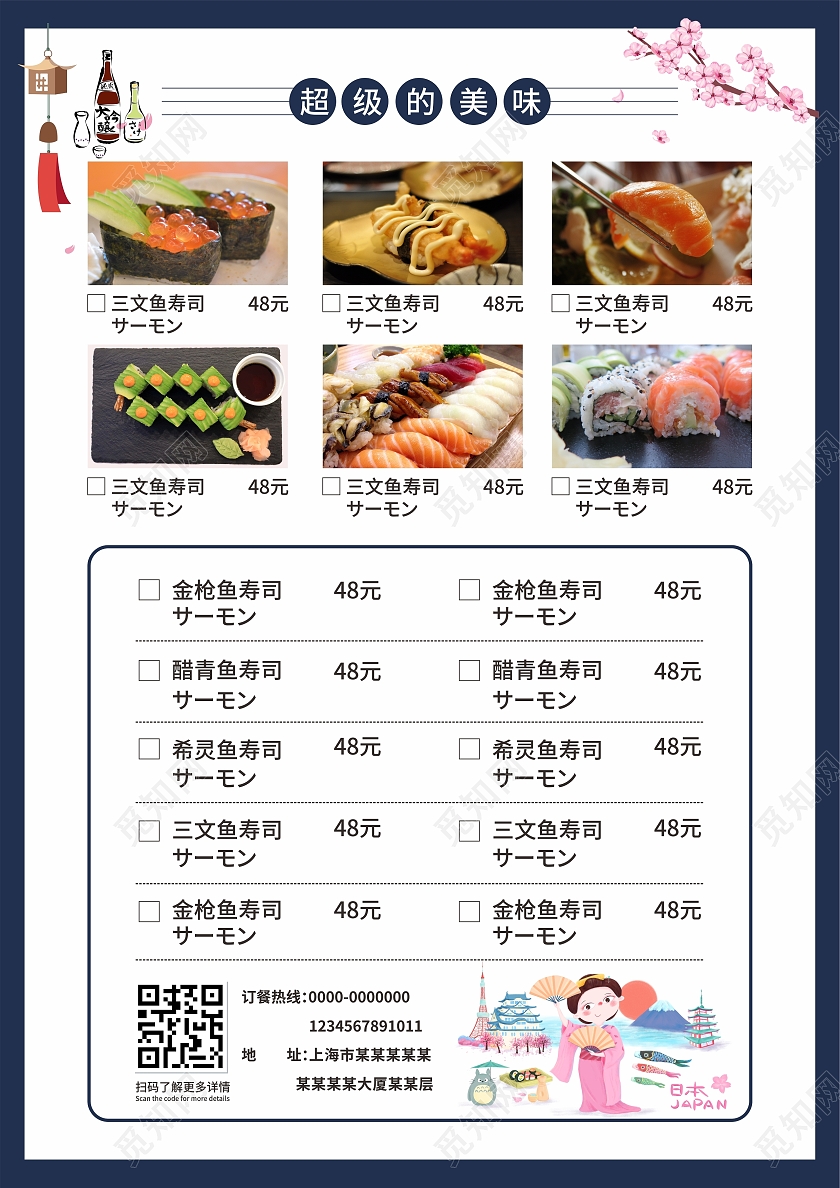 蓝色简约樱花寿司料理日本料理寿司菜单日料菜单宣传单