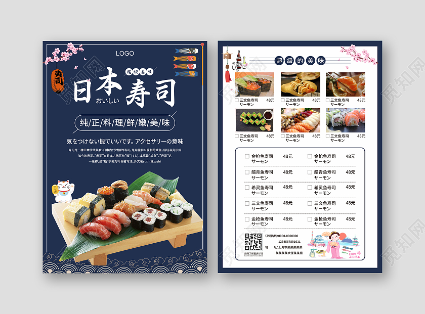蓝色简约樱花寿司料理日本料理寿司菜单日料菜单宣传单