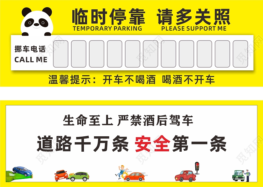 黄色粉色卡通温馨提示停车牌禁止酒后驾车停车牌临时停车牌