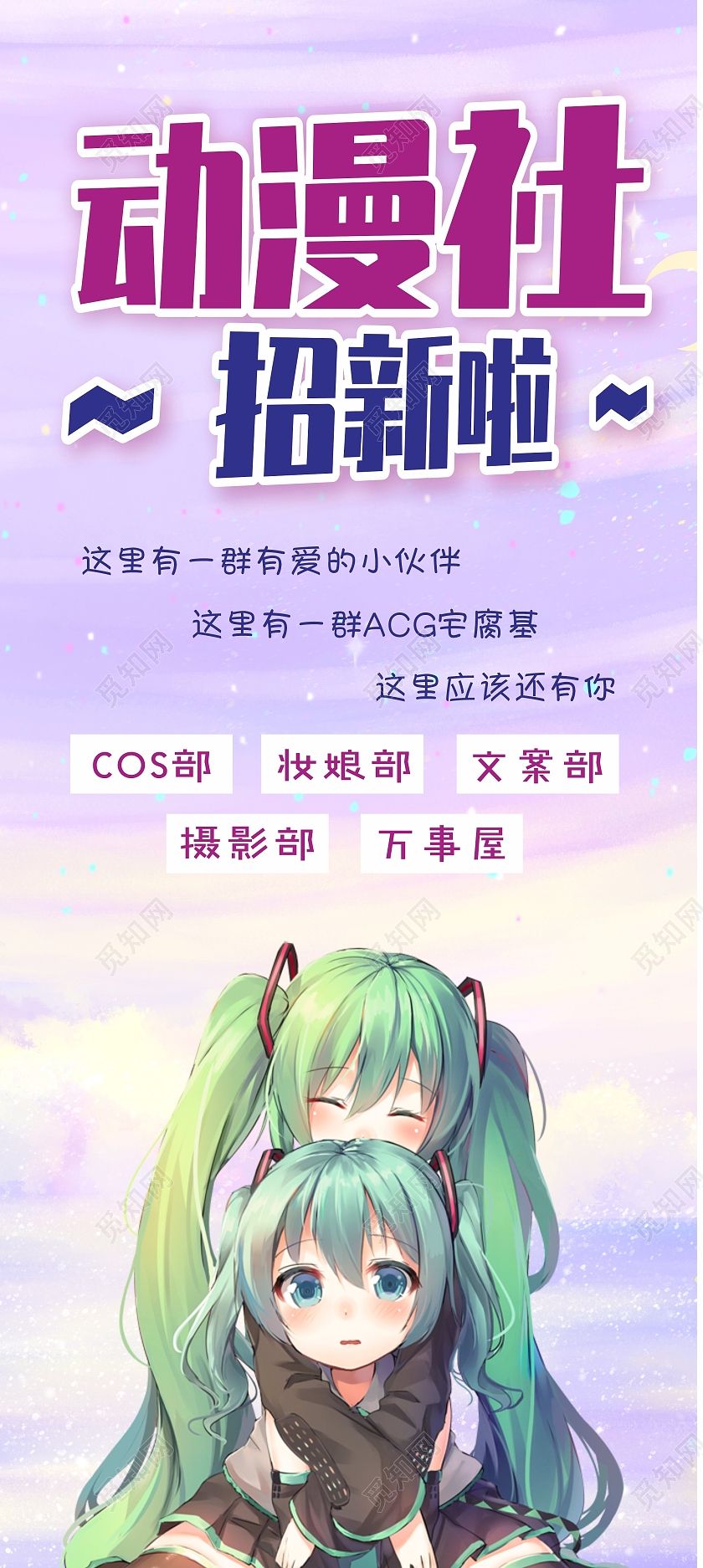 动漫社招新动漫社展架动漫社海报梦幻卡通动漫