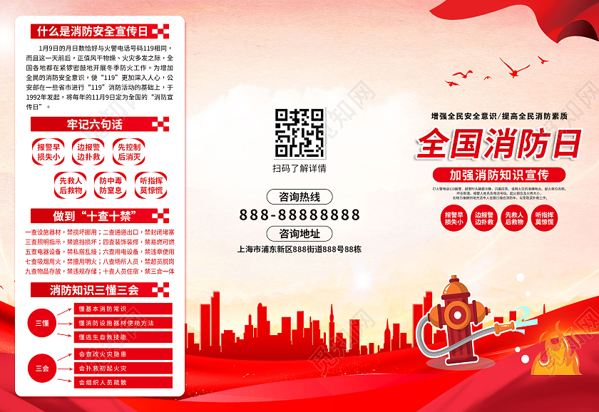 红色简约全国消防日消防安全消防日三折页