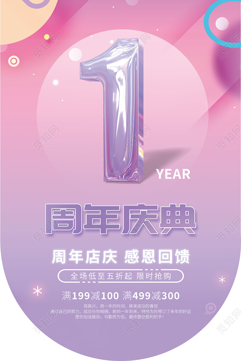 元旦吊旗马卡龙风格1周年海报蓝紫色渐变周年吊旗周年庆吊旗