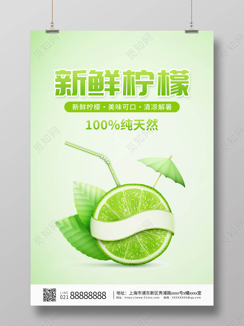 绿色渐变卡通创意简约新鲜柠檬海报