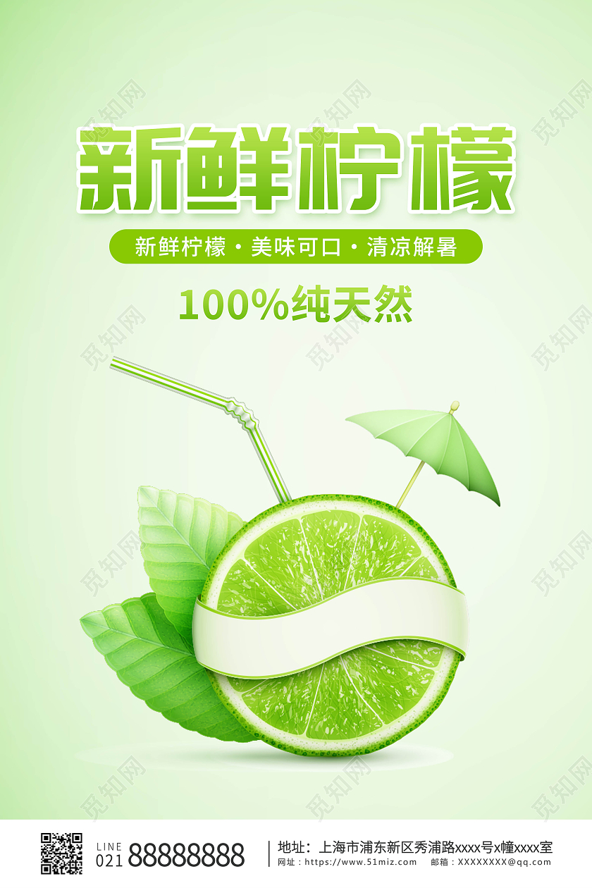 绿色渐变卡通创意简约新鲜柠檬海报