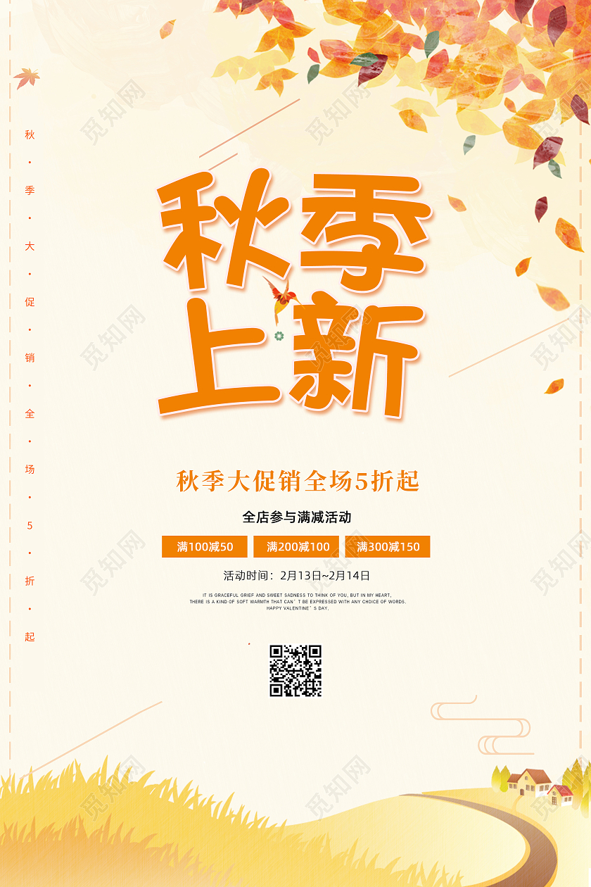 黄色简约卡通秋季上新活动促销海报