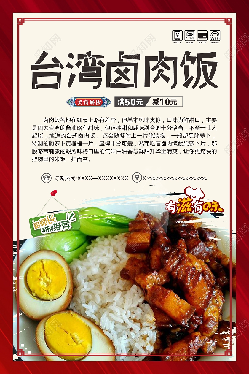 台湾卤肉饭卤肉饭海报中国风复古边框海报餐饮美食卤肉饭