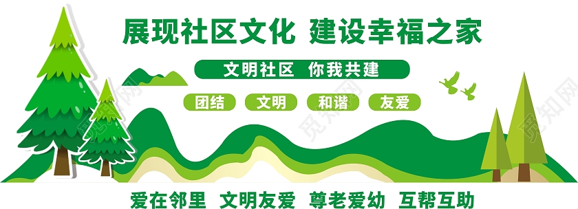 蓝色简约文明社区文化墙创建文明社区构建和谐社会