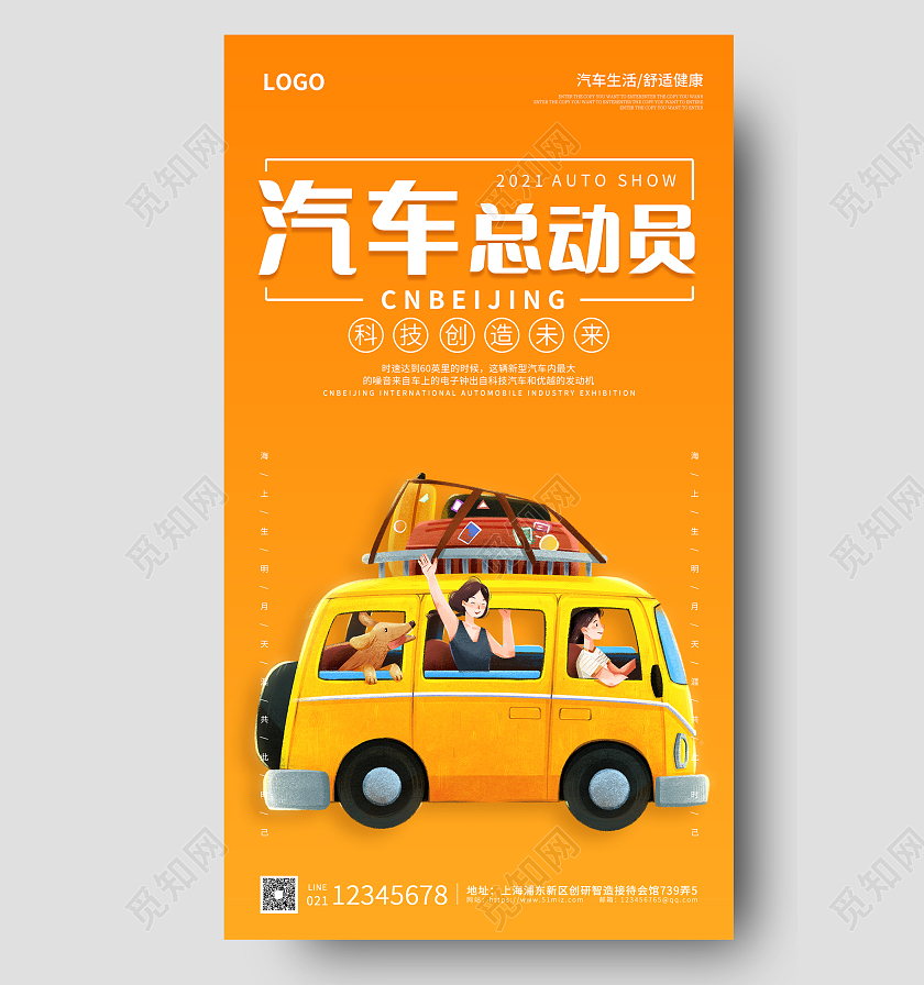 橙色可爱简约大气科技插画汽车总动员ui手机海报