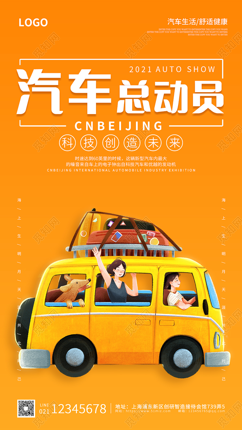 橙色可爱简约大气科技插画汽车总动员ui手机海报