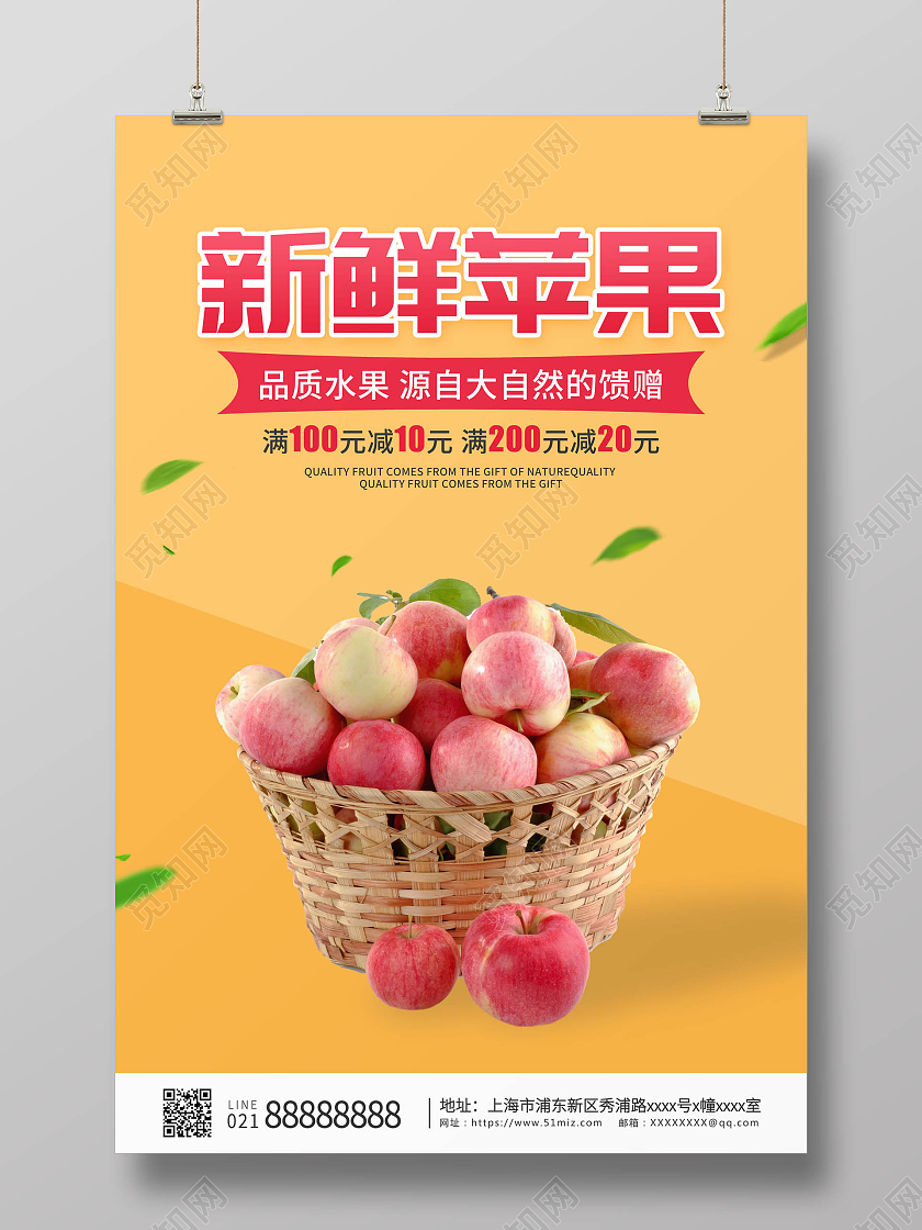 橙色渐变卡通创意简约绿色新鲜苹果海报