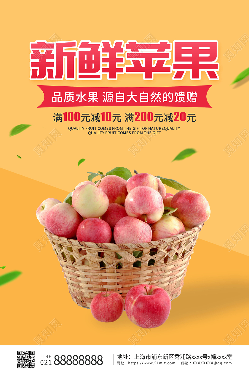 橙色渐变卡通创意简约绿色新鲜苹果海报