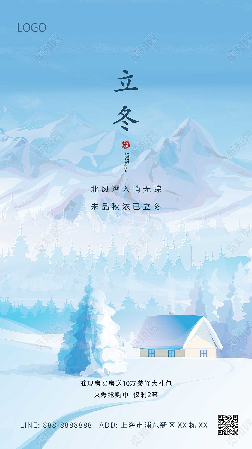 蓝色水彩风唯美冬季立冬ui手机海报房地产立冬