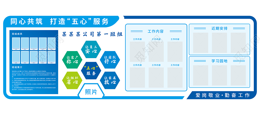 蓝色矩形矢量板块简约企业班组文化墙企业班组建设文化墙