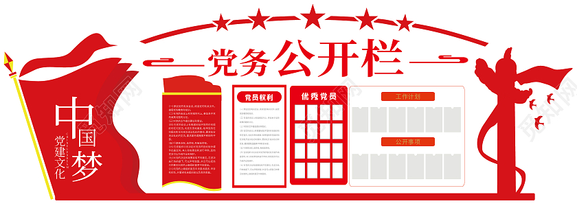 红色几何中国风党务公开栏文化墙