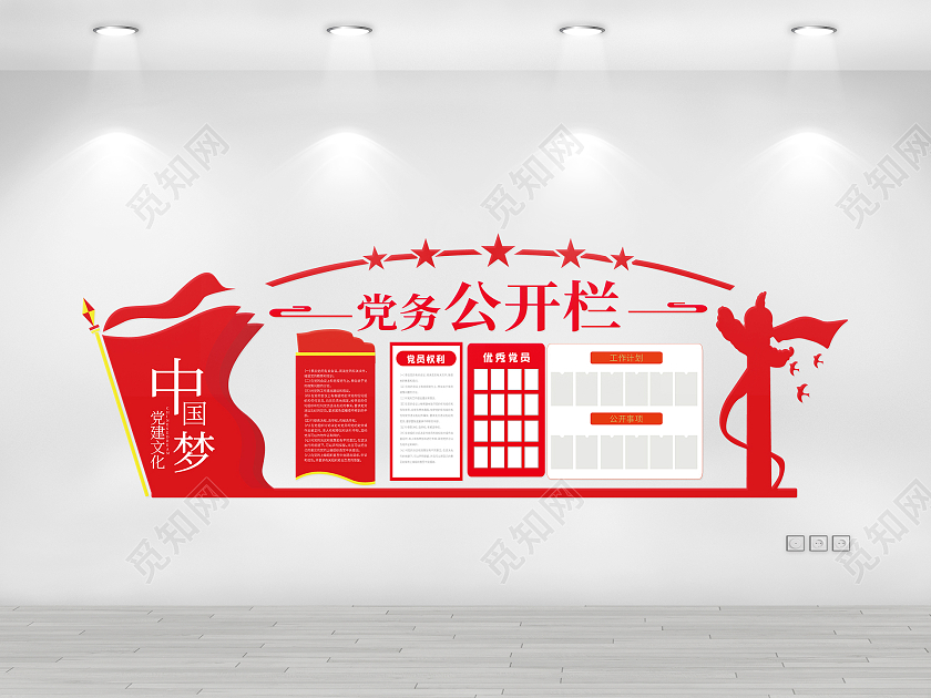 红色几何中国风党务公开栏文化墙