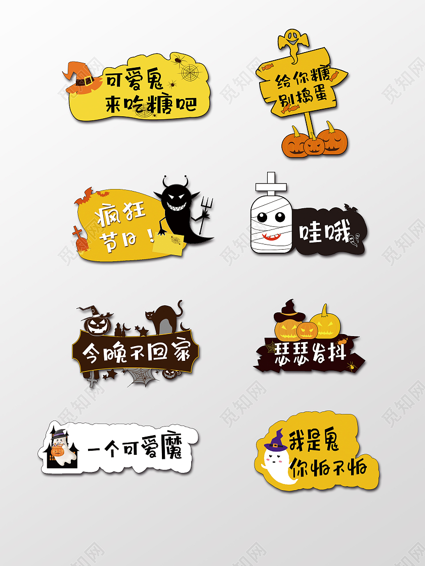 万圣节手举牌哇哦给你糖别捣蛋手举牌今晚不回家