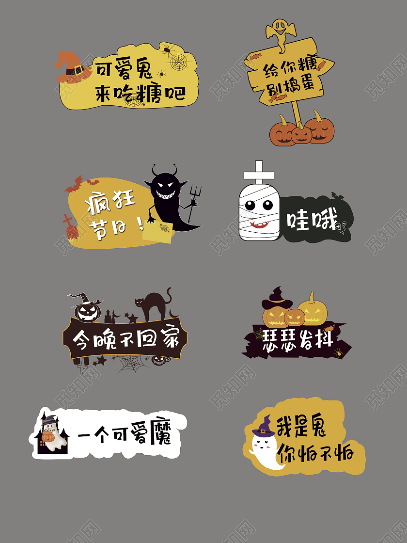 万圣节手举牌哇哦给你糖别捣蛋手举牌今晚不回家