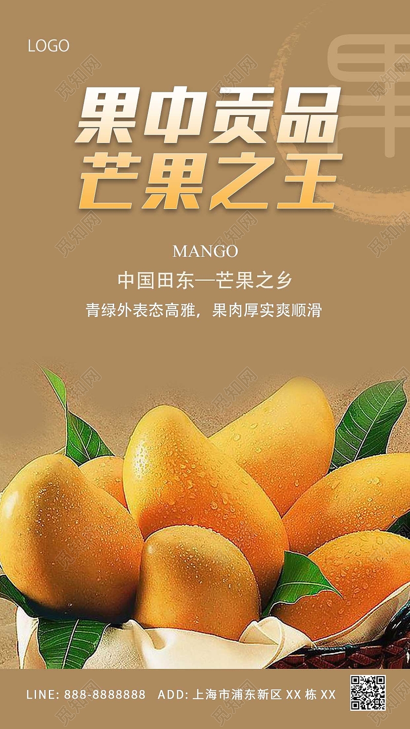 黄色简约芒果之王新鲜ui手机海报芒果手机海报