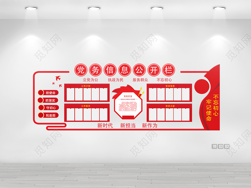 红色中国风党务信息公开栏文化墙党务公开栏文化墙