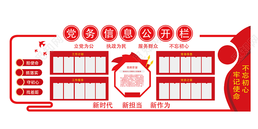 红色中国风党务信息公开栏文化墙党务公开栏文化墙