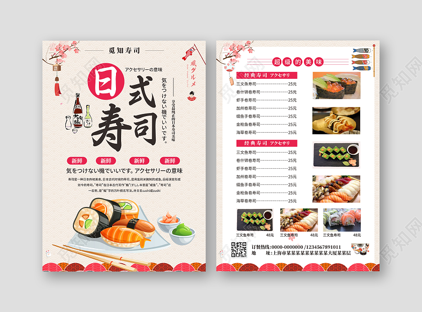 黄色插画手绘日式料理寿司小吃寿司饭店宣传单日料菜单